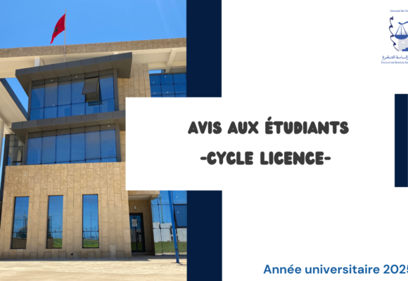 إعلان إلى طلبة سلك الإجازة