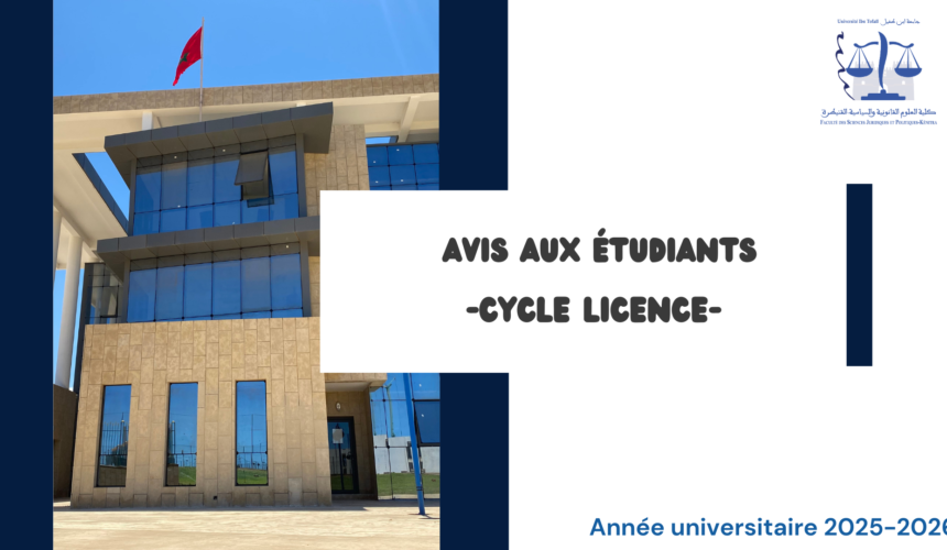 إعلان إلى طلبة سلك الإجازة