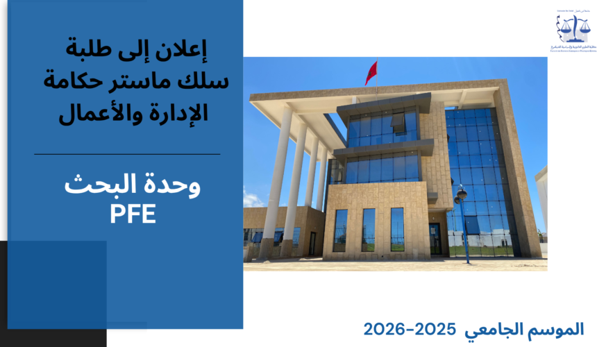 إعـــــلان عن إجراء حصة تأطيرية – ماستر حكامة الإدارة والأعمال – التميز –  الأستاذة فتيحة بشتاوي
