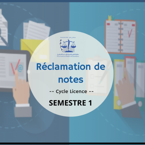 إعلان لفائدة طلبة سلك الإجازة – الفصل الأول (القانون باللغة العربية والفرنسية) – طلبات التأكد من النقط (الدورة الخريفية العادية ) 2026/2025