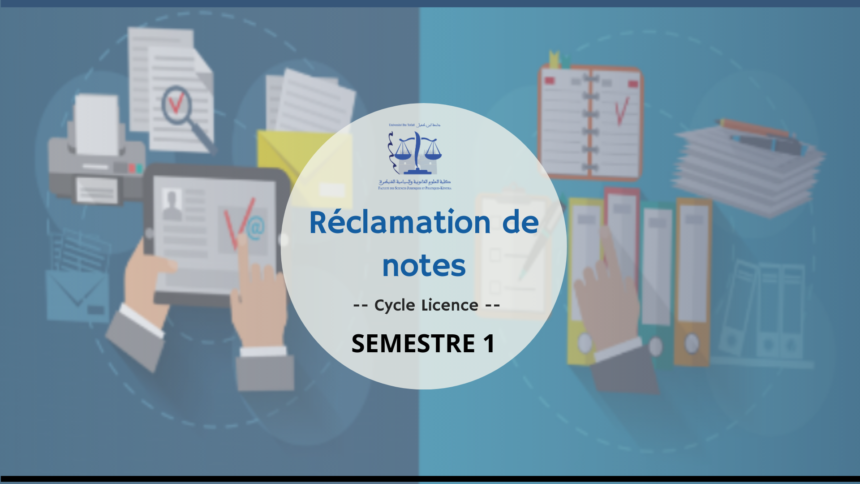 إعلان لفائدة طلبة سلك الإجازة – الفصل الأول (القانون باللغة العربية والفرنسية) – طلبات التأكد من النقط (الدورة الخريفية العادية ) 2026/2025
