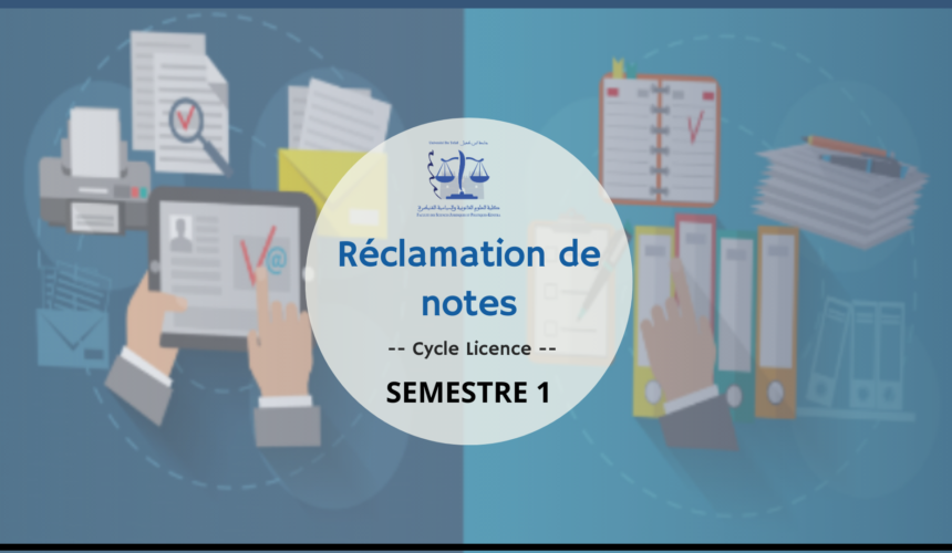 إعلان لفائدة طلبة سلك الإجازة – الفصل الأول (القانون باللغة العربية والفرنسية) – طلبات التأكد من النقط (الدورة الخريفية العادية ) 2026/2025