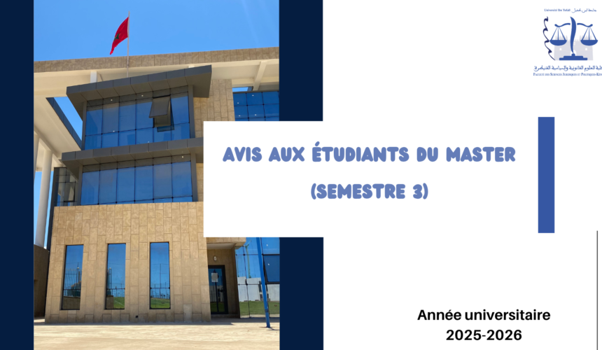 إعلان لفائدة طلبة الماستر (السداسي الثالث) ـ اختبارات الدورة الخريفية ـ الموسم الجامعي 2026/2025