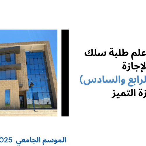 إعلان امتحانات المراقبة الاستدراكية للدورة الربيعية برسم السنة الجامعية 2026/2025 إعلان امتحانات المراقبة الاستدراكية للدورة الربيعية برسم السنة الجامعية 2026/2025