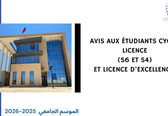 Avis relatif aux Examens de la Session de rattrapage – Printemps – Cycle Licence (S6 ET S4 ) et Licence d&rsquo;Excellence au titre de l’année universitaire 2025-2026