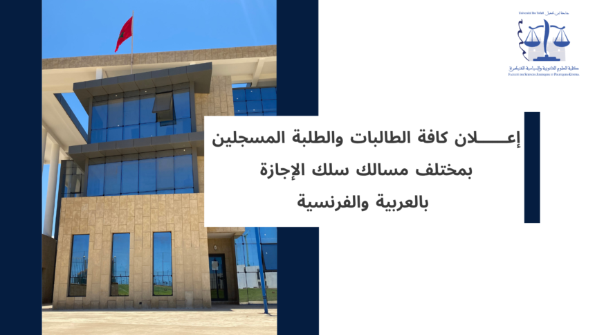 إعــــلان بشأن استعمالات الزمن الخاصة بالدورة الخريفية برسم الموسم الجامعي 2027/2026