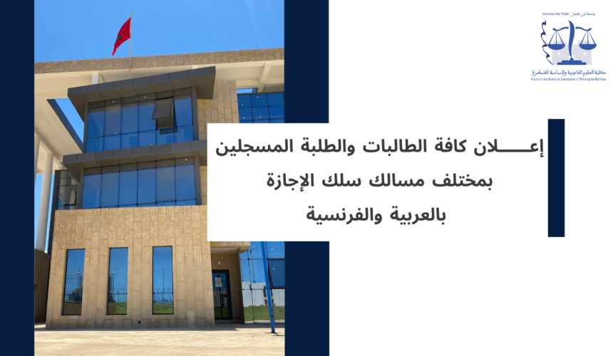 إعــــلان بشأن استعمالات الزمن الخاصة بالدورة الخريفية برسم الموسم الجامعي 2027/2026 إعــــلان بشأن استعمالات الزمن الخاصة بالدورة الخريفية برسم الموسم الجامعي 2027/2026